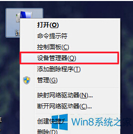 小编演示win8系统U盘弹出后设置重新启用的还原方法