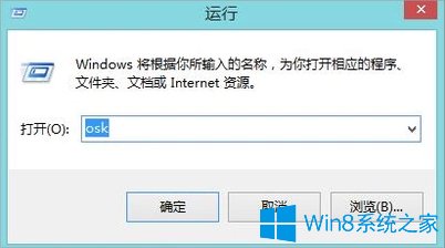 图文说明win8系统电脑打开软键盘的详细方案