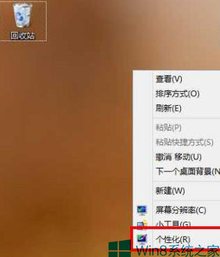 大师处理win8系统让桌面只剩回收站的对策