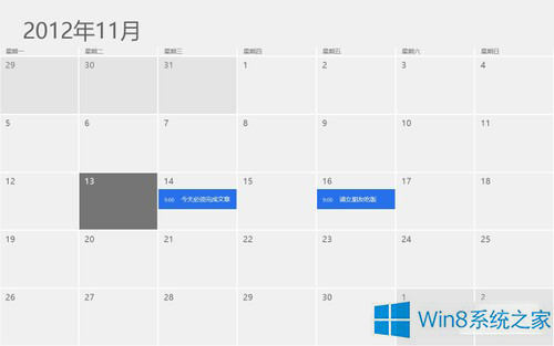 破解win8系统日历应用的方案介绍