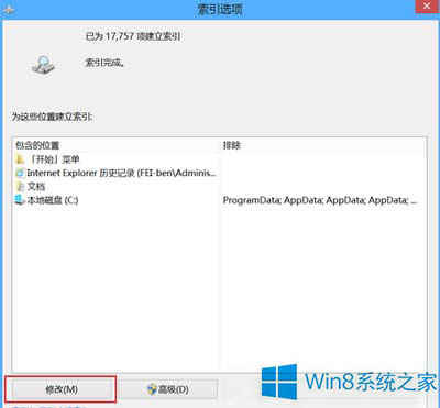 秋叶操作win8系统给文件添加索引的妙计