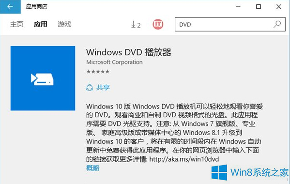 快速解决win8系统升级Win10时保留DVD播放器的操作步骤