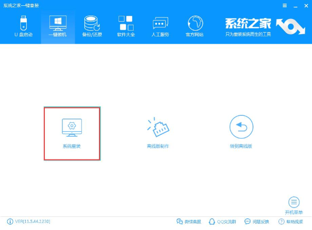 快速修复win8系统重装大师使用的设置方案.