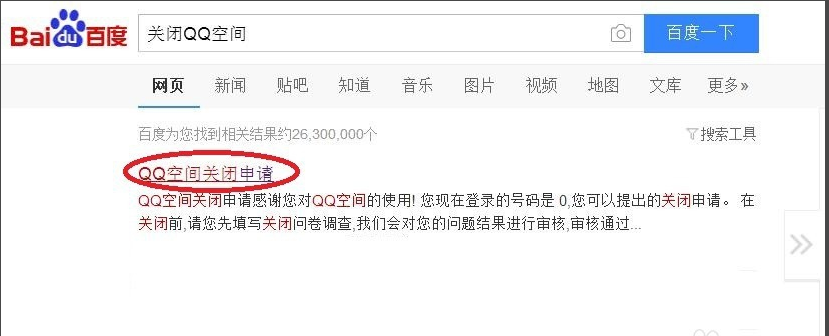 教你操作win8系统qq空间关闭申请的步骤【图】