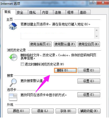 大神恢复win8系统二级网页打不开的解决教程