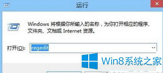 系统之家解决win8系统修改系统的网络名称的还原方法