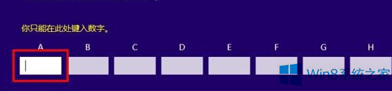 大师分析win8系统无法输入数字密钥的处理