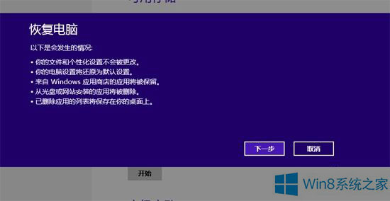 技术编辑帮你win8系统恢复出厂设置提示“插入介质”的图文教程