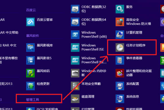 小编为你叙述win8系统设置自动关机的教程介绍