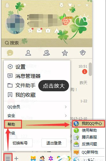 大神搞定win8系统隐藏qq号的详细方案