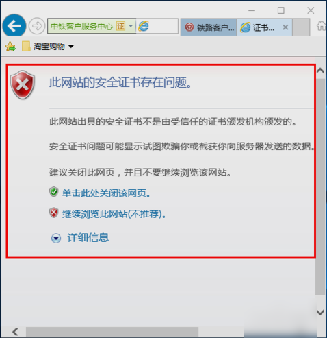 如何解答win8系统网站证书错误的处理对策