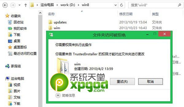 大神还原win8系统获取系统最高权限的对策