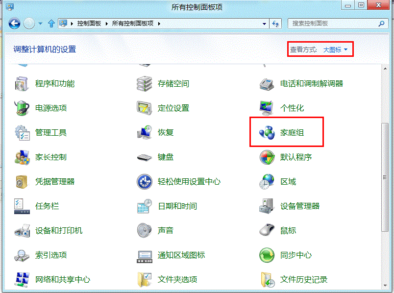 面对win8系统通过家庭组共享文件的详细办法