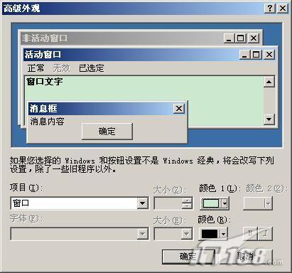 手把手给你细说xp系统修改窗口颜色﻿的方案