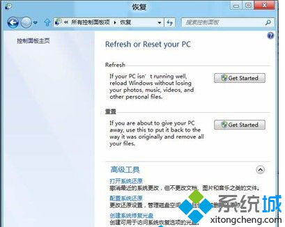 大师为你win8系统出现故障后使用“系统刷新”和“系统重置”恢复的解决方案