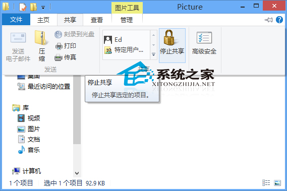 技术员为你解答win8系统让文件停止继续共享的图文步骤