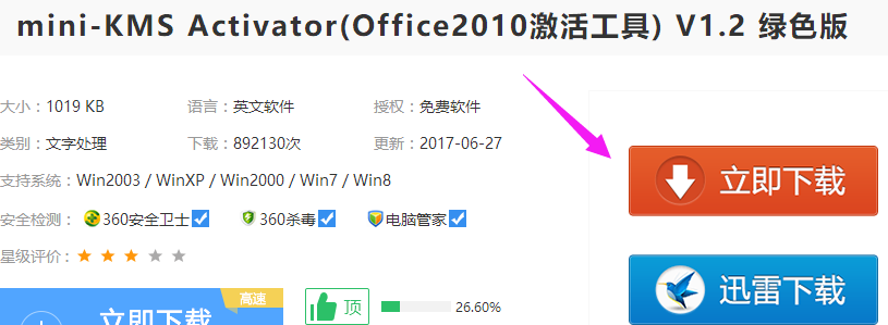 大师恢复win10系统激活工具激活office2010的还原方法