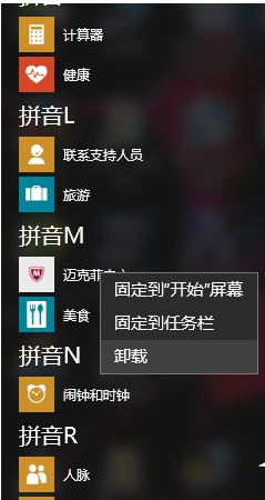 大神教你win10系统卸载迈克菲杀毒软件的技巧