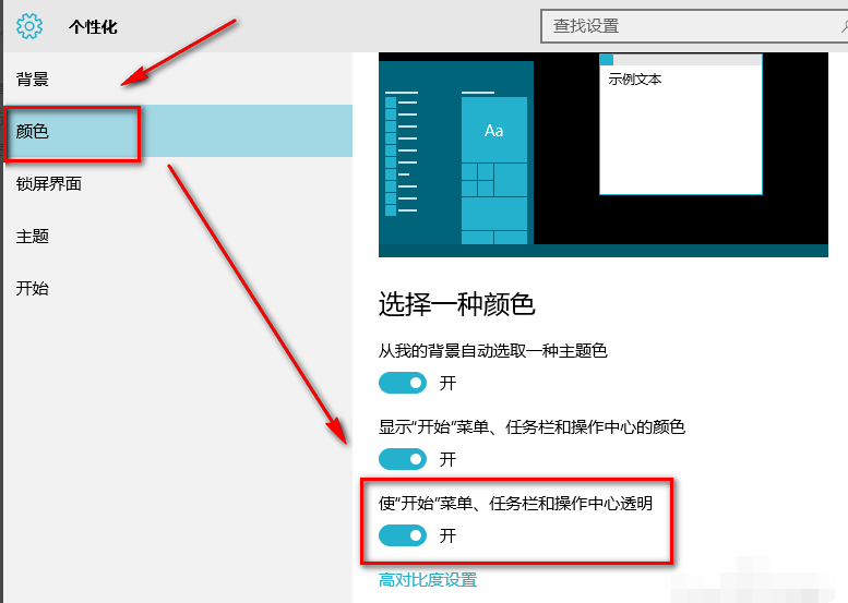 win10操作中心透明