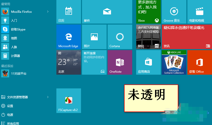 老毛桃处理win10系统桌面透明的手段