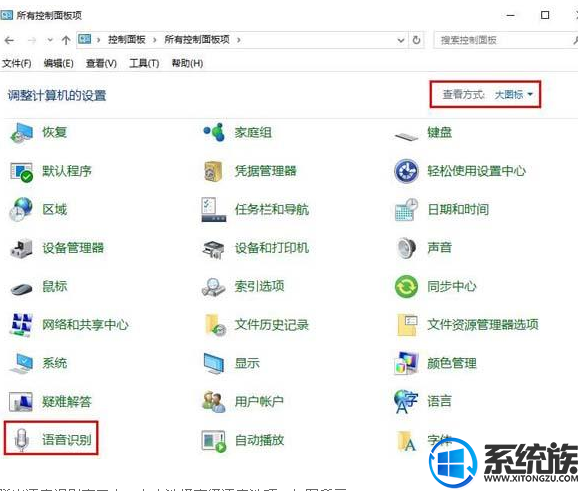 如何处理win8系统关闭语音识别的图文方法