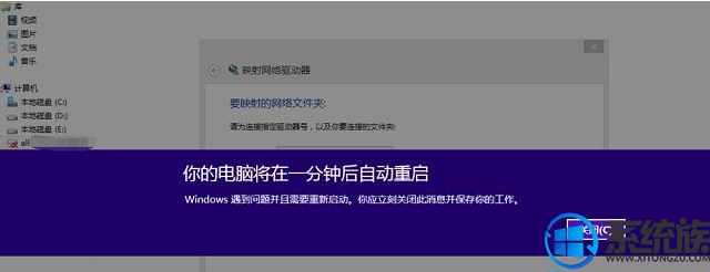 深度技术处理win8系统弹窗电脑将在一分钟后重启的办法