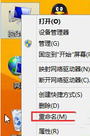 手把手解决win8系统“这台电脑”修改为“计算机”的解决教程