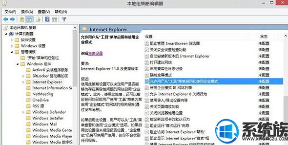 技术编辑处置win8系统启动Ie11浏览器企业模式的处理次序