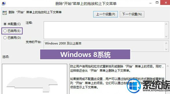 老司机处置win8系统防止开始菜单项目被修改的图文方案