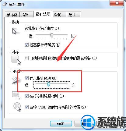 技术员教你win8系统设置鼠标显示指针轨迹的思路