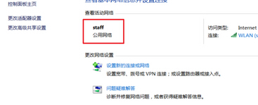 萝卜花园练习win8系统公用网络更改为专用网络的过程