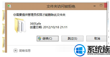 快速解答win8系统删除文件提示需要管理员权限的修复方案