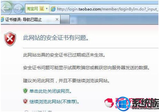 技术编辑为你win8系统打开TAOBAO提示网站安全证书有问题的详细步骤【图文】