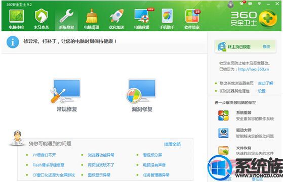 图文为你win8系统360安全卫士修复系统的处理技巧