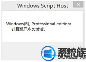 手把手解答win8系统判断windows8系统是否永久激活的步骤