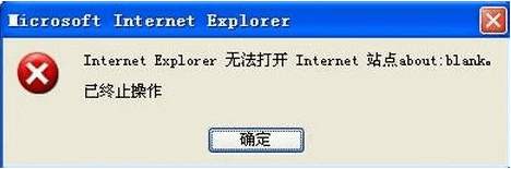 小编为你细说xp系统Internet explorer无法打开站点的操作办法