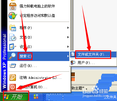 老司机教你解决xp系统搜索文件的处理步骤