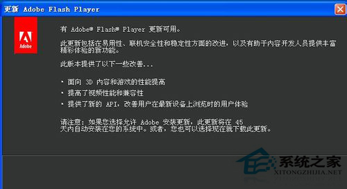 高手指导xp系统禁止Flash Player更新提示的具体方案