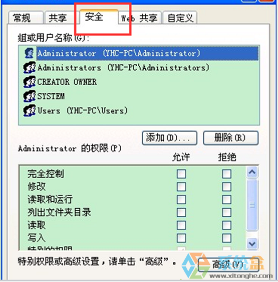 小编恢复xp系统文件夹设置没有安全选项的修复办法