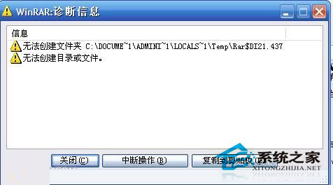 技术员讲诉xp系统压缩文件打不开的操作方案