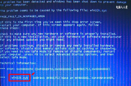 为你还原xp系统出现Win32.sys蓝屏的处理对策