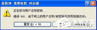 云骑士解决xp系统宽带拨号出现691错误的方法