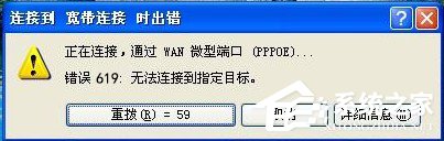 小编为你解析xp系统宽带连接错误代码619的教程