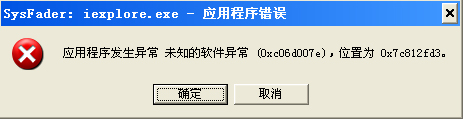 笔者细说xp系统应用程序错误提示未知软件异常0xc06d007e的处理