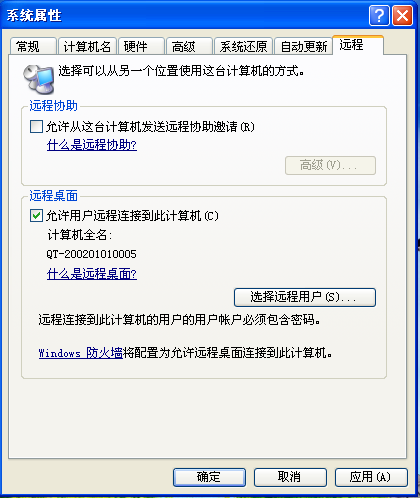小编调解xp系统远程控制的设置方案.