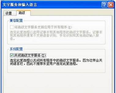 图文说明xp系统输入法选项呈灰色的设置教程