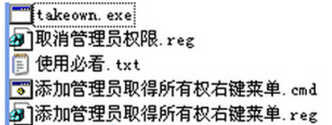 快速还原xp系统管理员身份运行添加到右键菜单中的设置教程