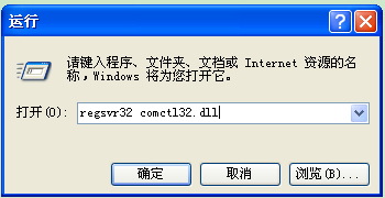图文教您xp系统dll文件修复解决comctl32.dll文件无法找到的解决方案