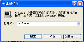 手把手为你示范xp系统开始菜单打不开的途径