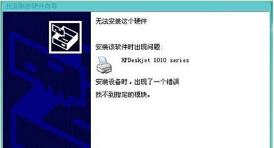 给你传授xp系统打印机驱动程序安装时提示失败的解决办法